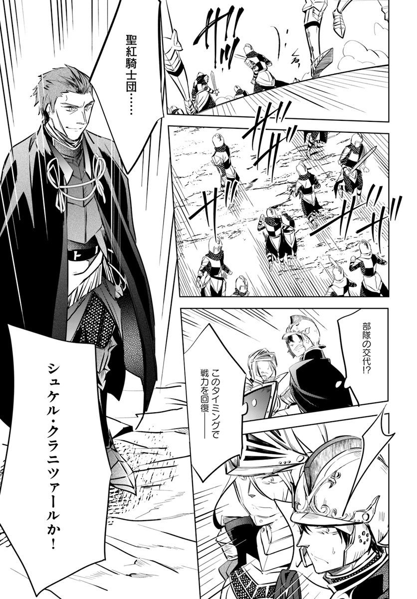 Legend of Ishurin - Chapter 1 - Page 27