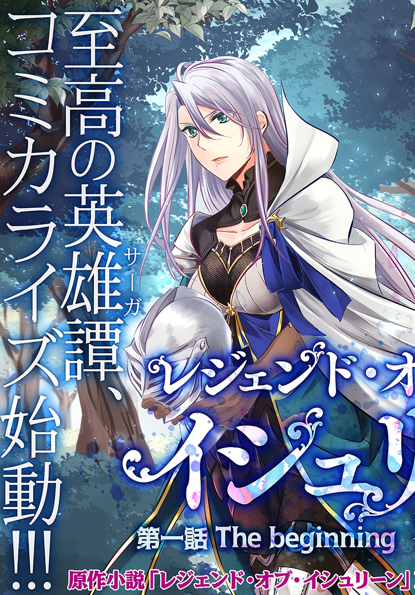 Legend of Ishurin - Chapter 1 - Page 3