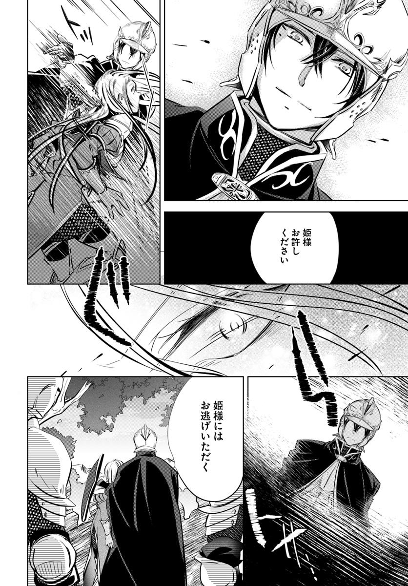 Legend of Ishurin - Chapter 1 - Page 32