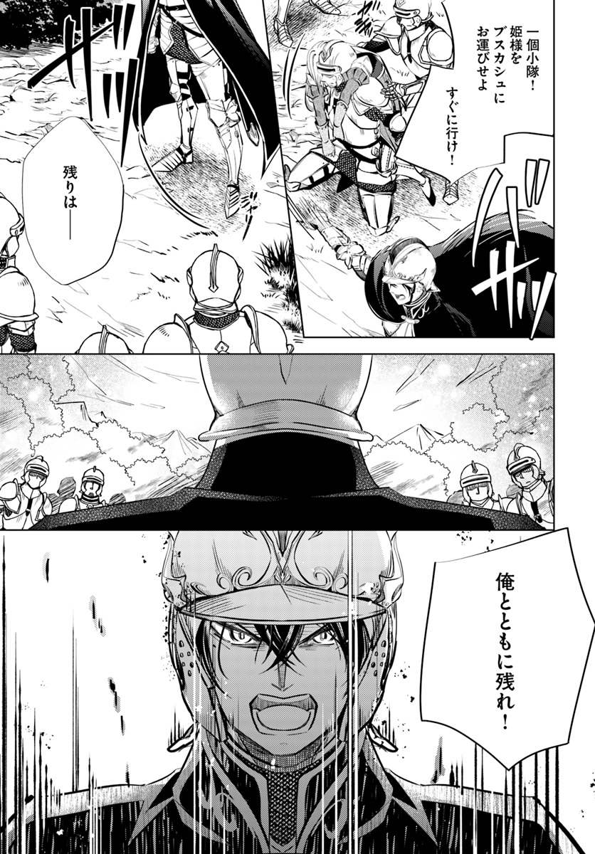 Legend of Ishurin - Chapter 1 - Page 33