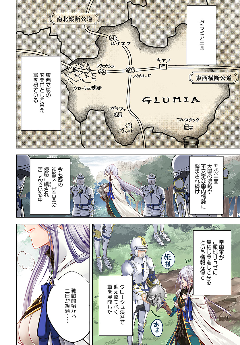 Legend of Ishurin - Chapter 1 - Page 4