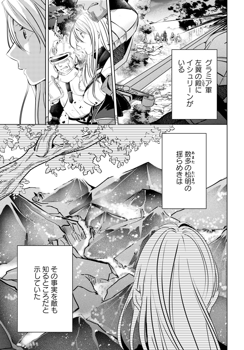 Legend of Ishurin - Chapter 1 - Page 43