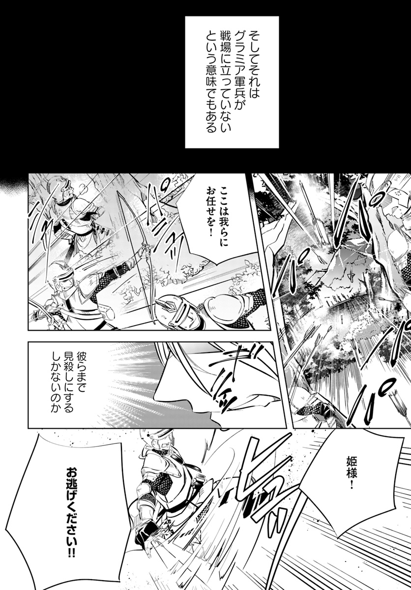 Legend of Ishurin - Chapter 1 - Page 44