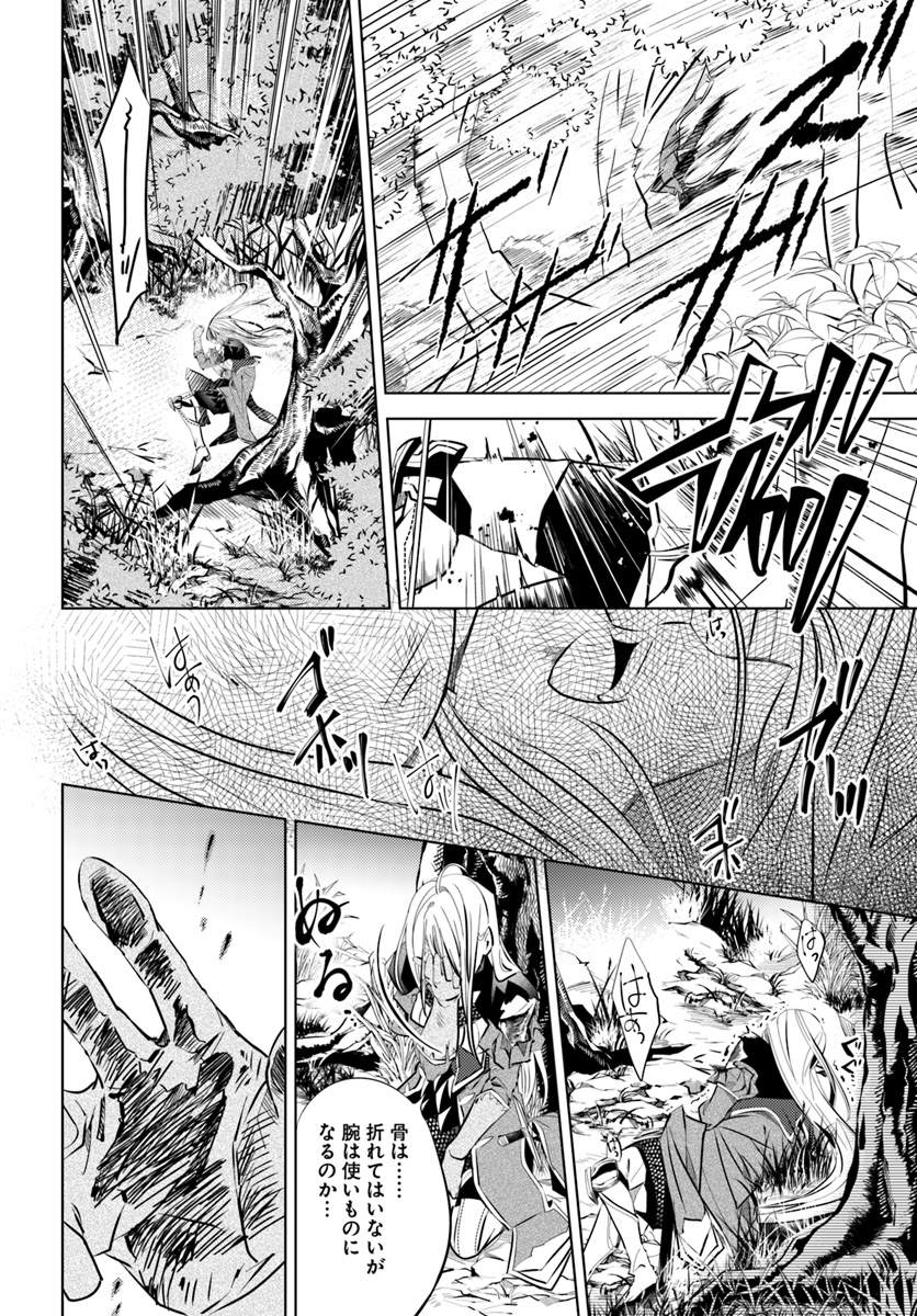 Legend of Ishurin - Chapter 1 - Page 46