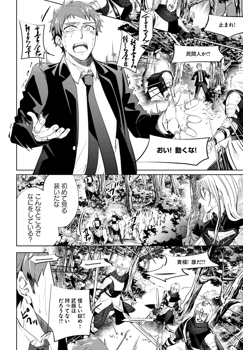 Legend of Ishurin - Chapter 1 - Page 48