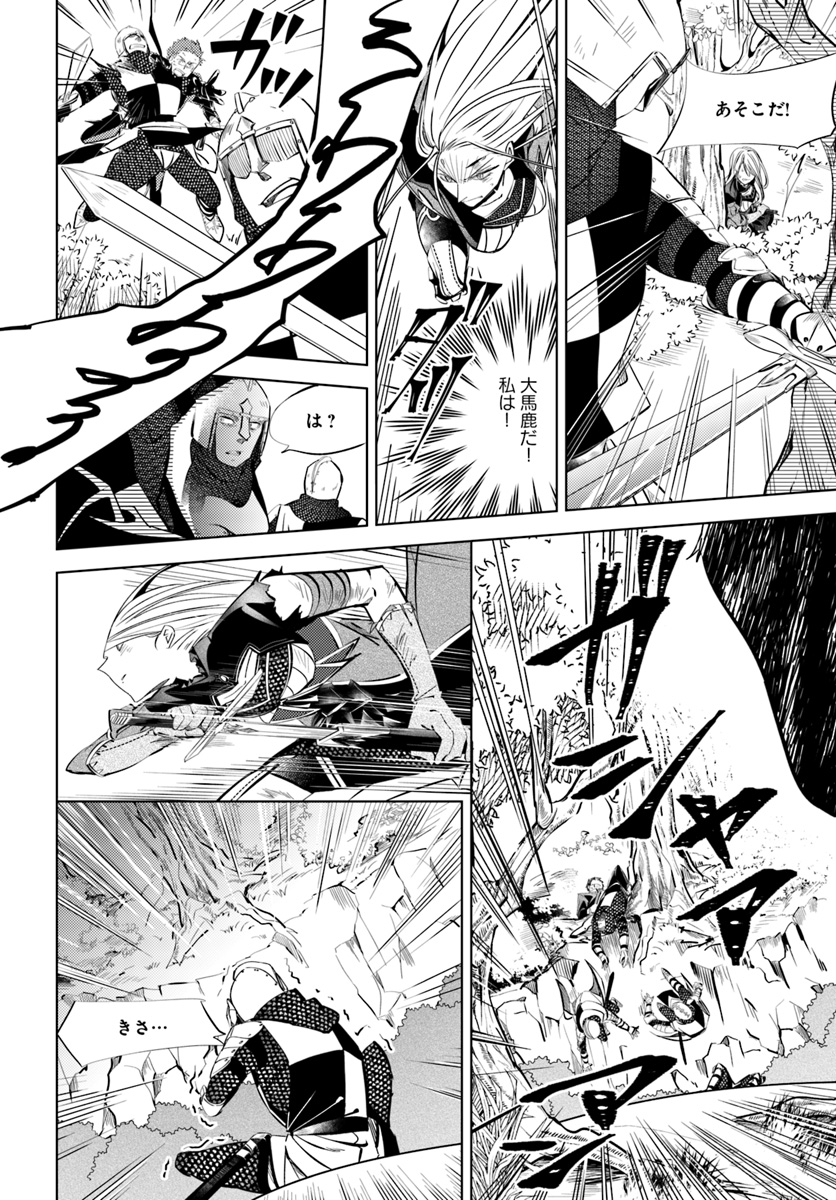 Legend of Ishurin - Chapter 1 - Page 50