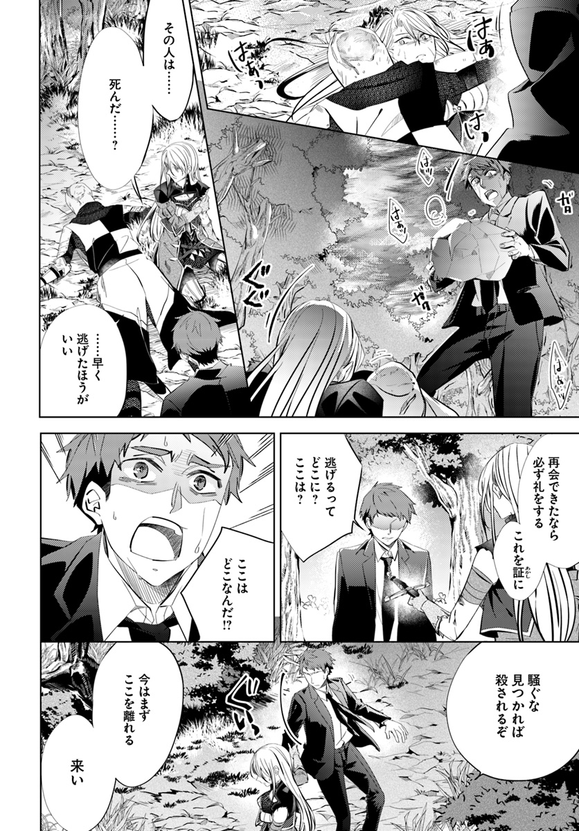 Legend of Ishurin - Chapter 1 - Page 54