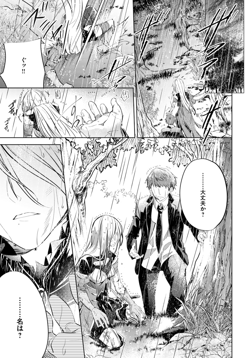 Legend of Ishurin - Chapter 1 - Page 55