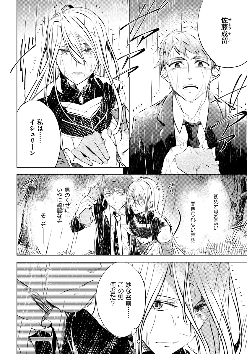 Legend of Ishurin - Chapter 1 - Page 56