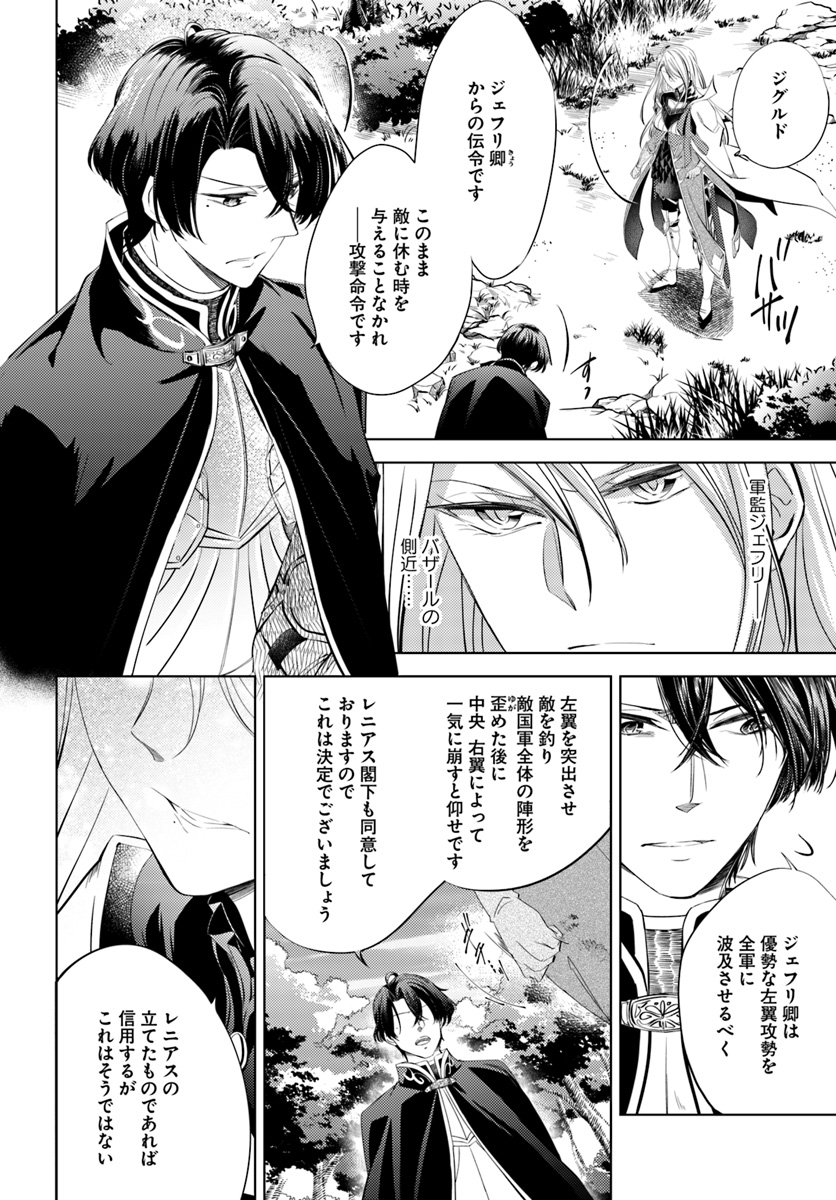 Legend of Ishurin - Chapter 1 - Page 6