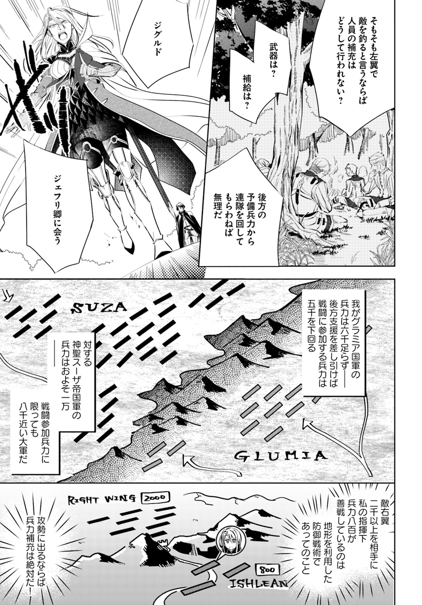 Legend of Ishurin - Chapter 1 - Page 7