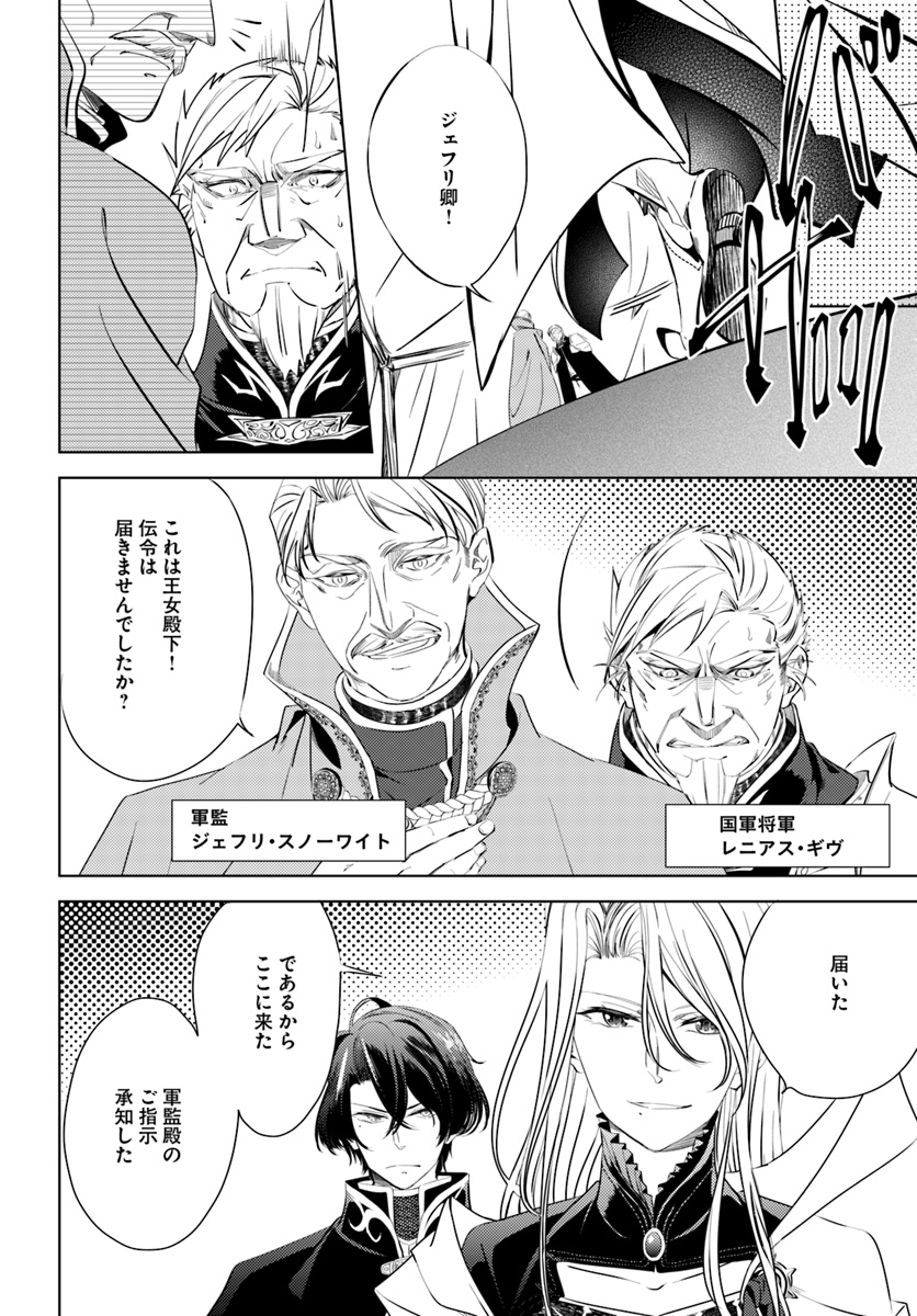 Legend of Ishurin - Chapter 1 - Page 8