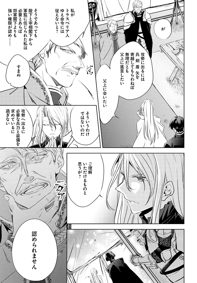 Legend of Ishurin - Chapter 1 - Page 9