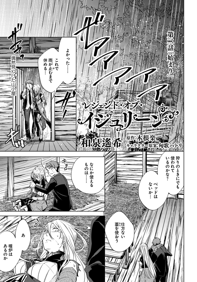 Legend of Ishurin - Chapter 2.1 - Page 1