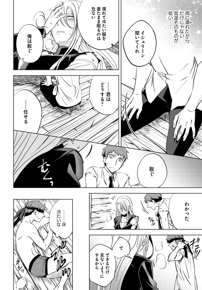 Legend of Ishurin - Chapter 2.1 - Page 10