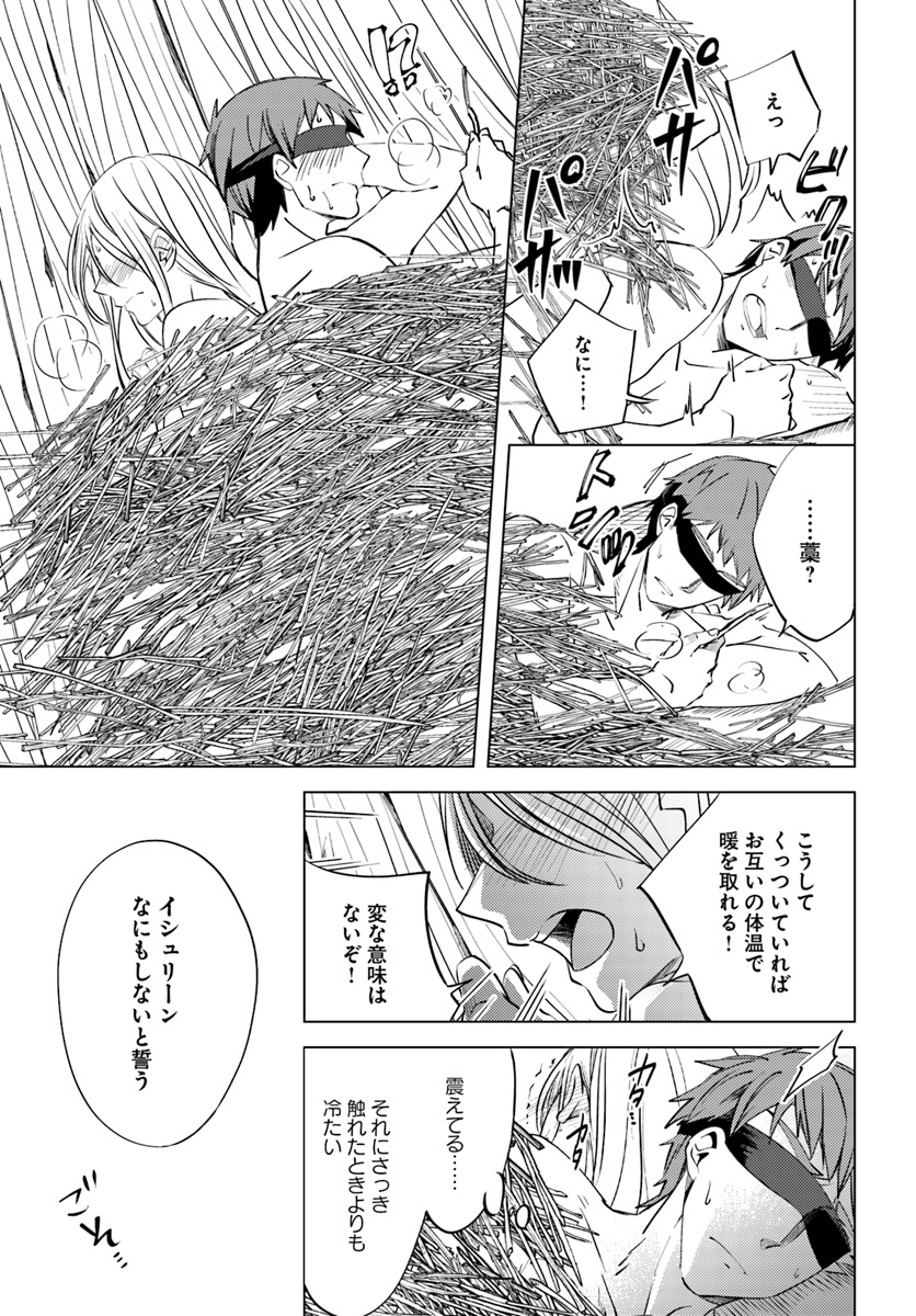 Legend of Ishurin - Chapter 2.1 - Page 11