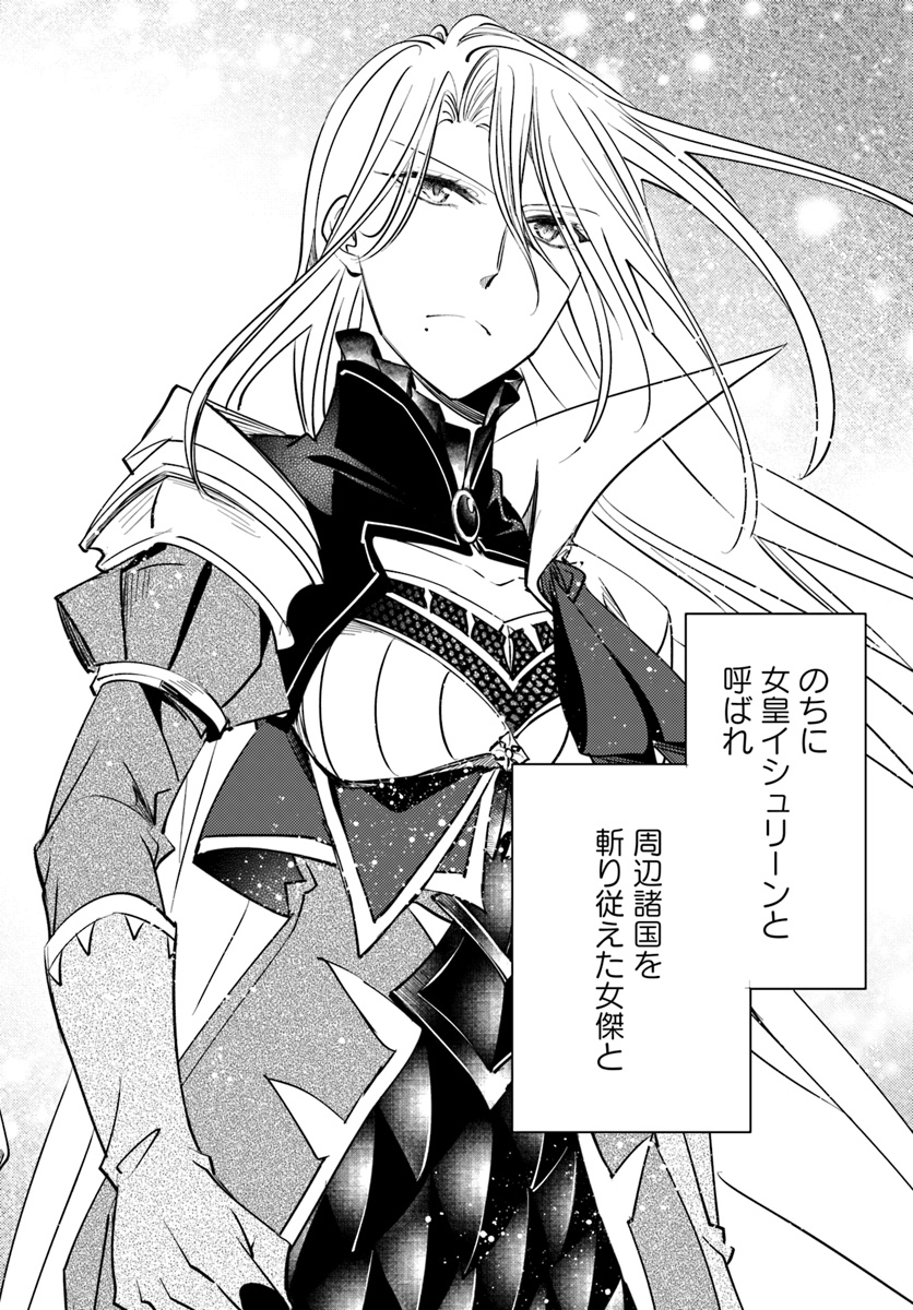 Legend of Ishurin - Chapter 2.1 - Page 14