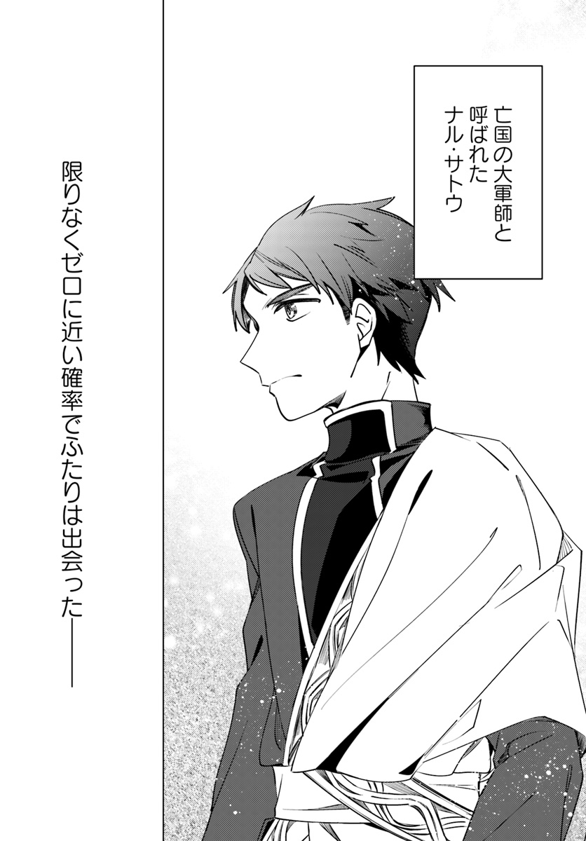 Legend of Ishurin - Chapter 2.1 - Page 15