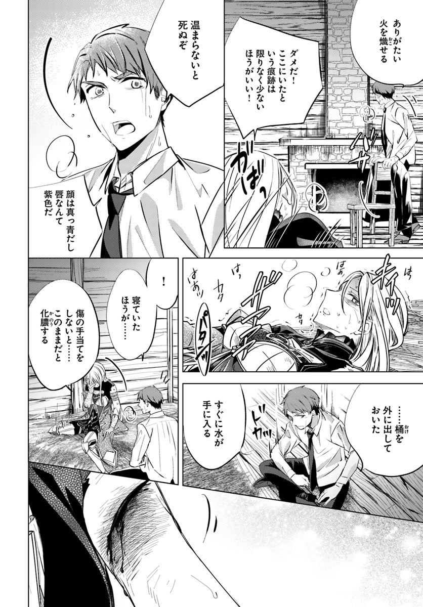 Legend of Ishurin - Chapter 2.1 - Page 2