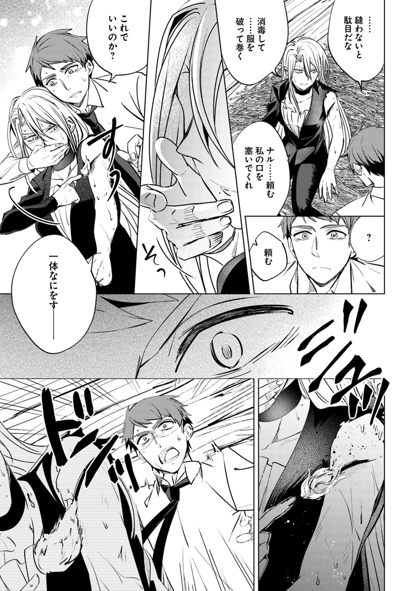 Legend of Ishurin - Chapter 2.1 - Page 5