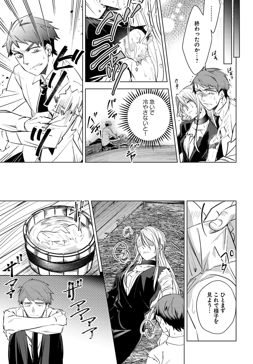 Legend of Ishurin - Chapter 2.1 - Page 7