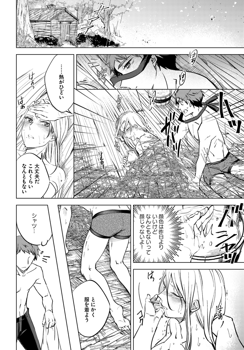 Legend of Ishurin - Chapter 2.2 - Page 1