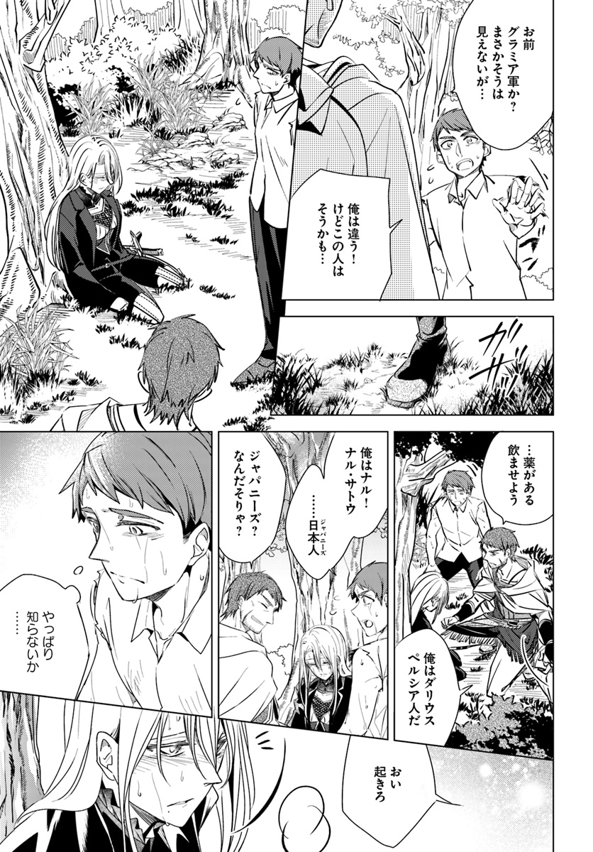 Legend of Ishurin - Chapter 2.2 - Page 10