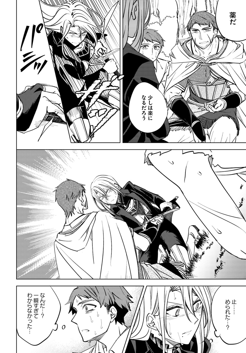 Legend of Ishurin - Chapter 2.2 - Page 11