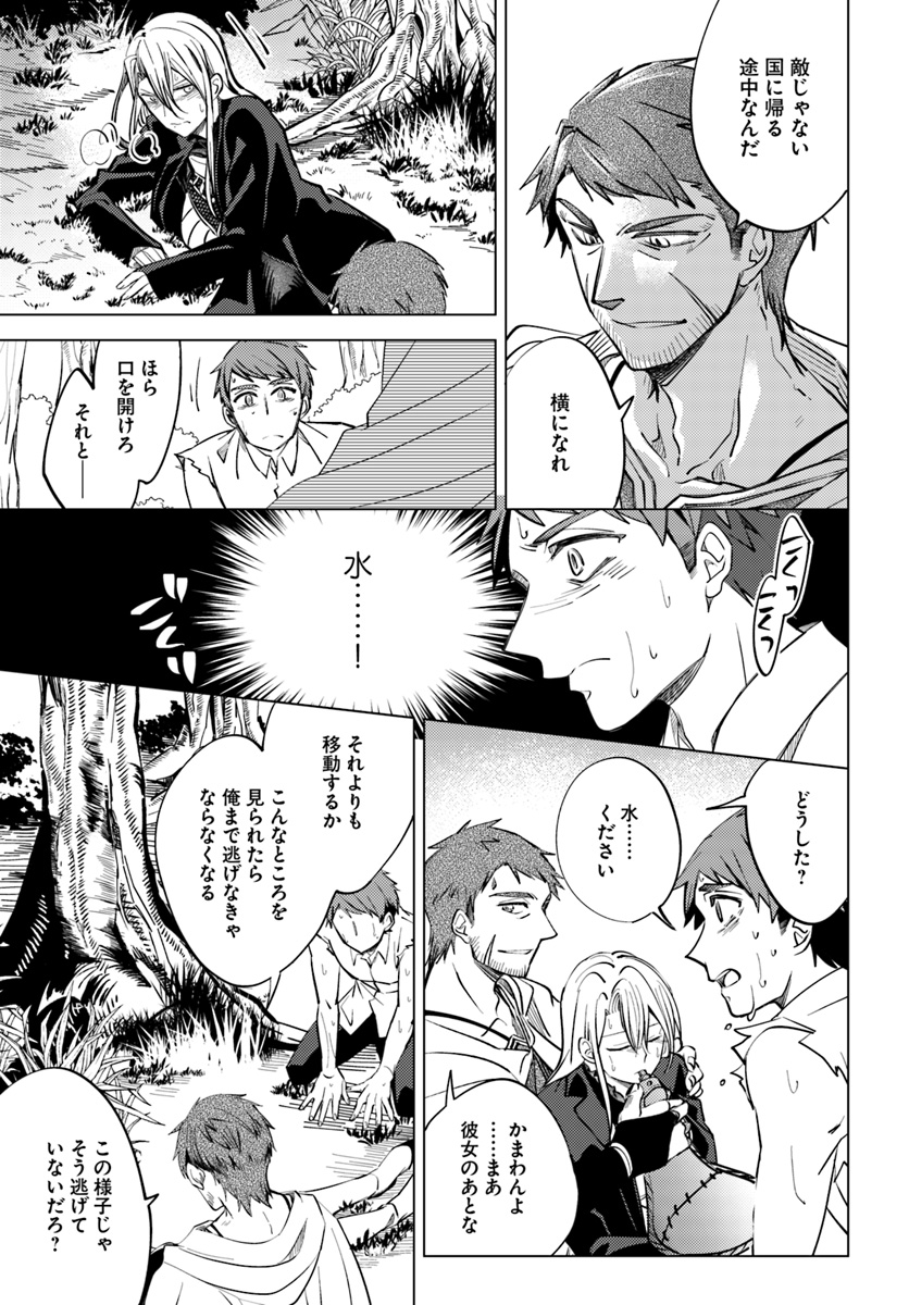 Legend of Ishurin - Chapter 2.2 - Page 12