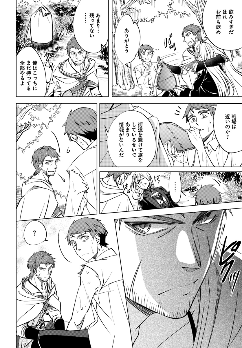 Legend of Ishurin - Chapter 2.2 - Page 13