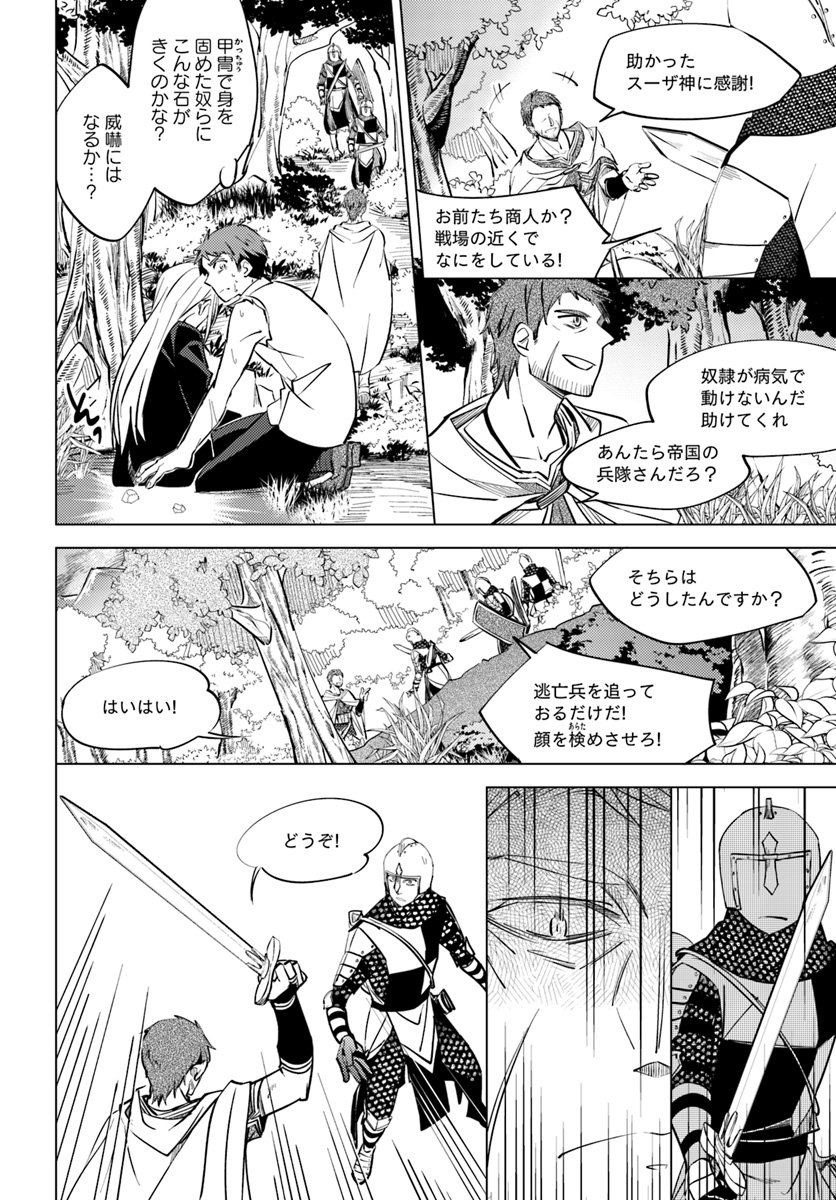 Legend of Ishurin - Chapter 2.2 - Page 15