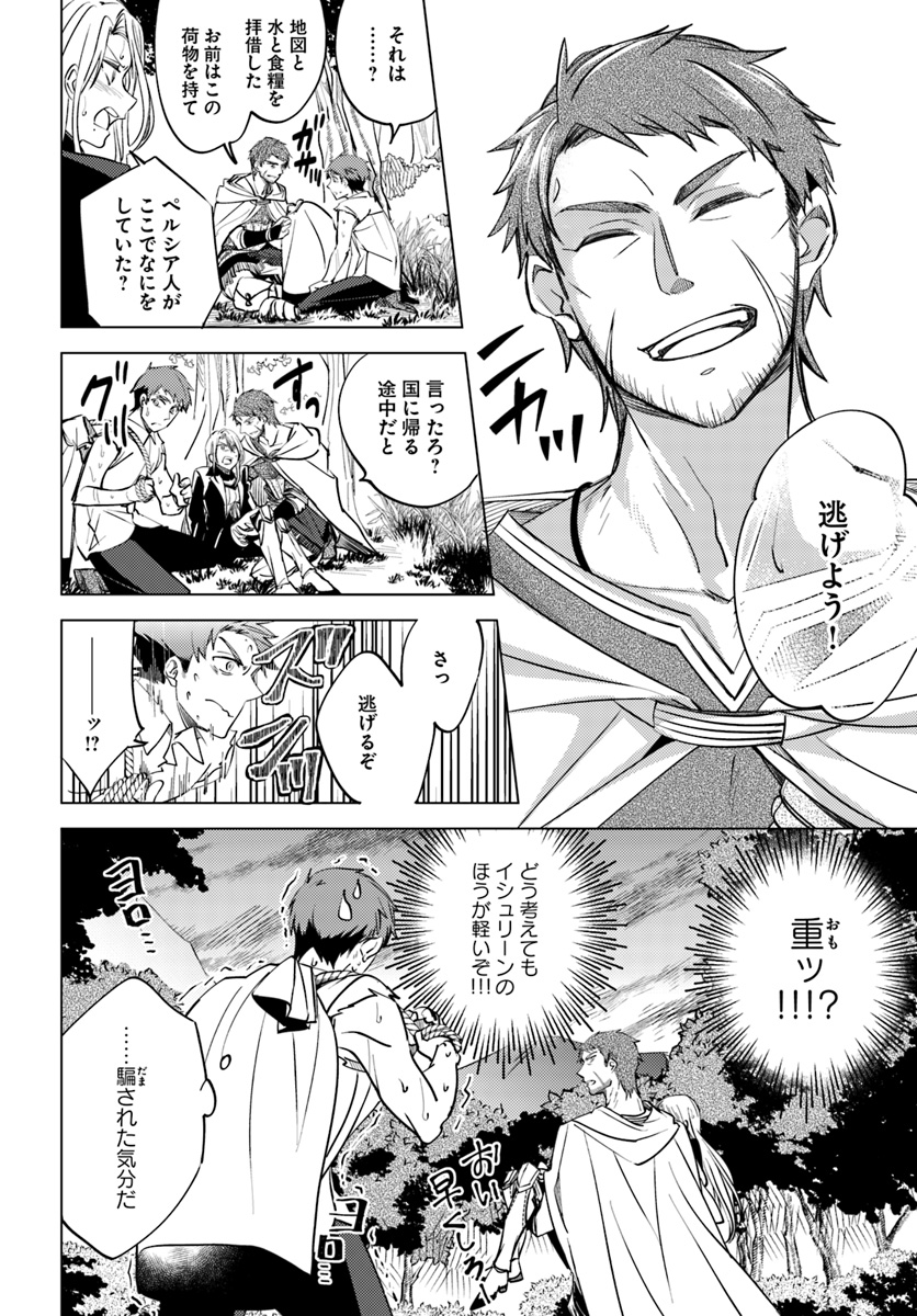 Legend of Ishurin - Chapter 2.2 - Page 19