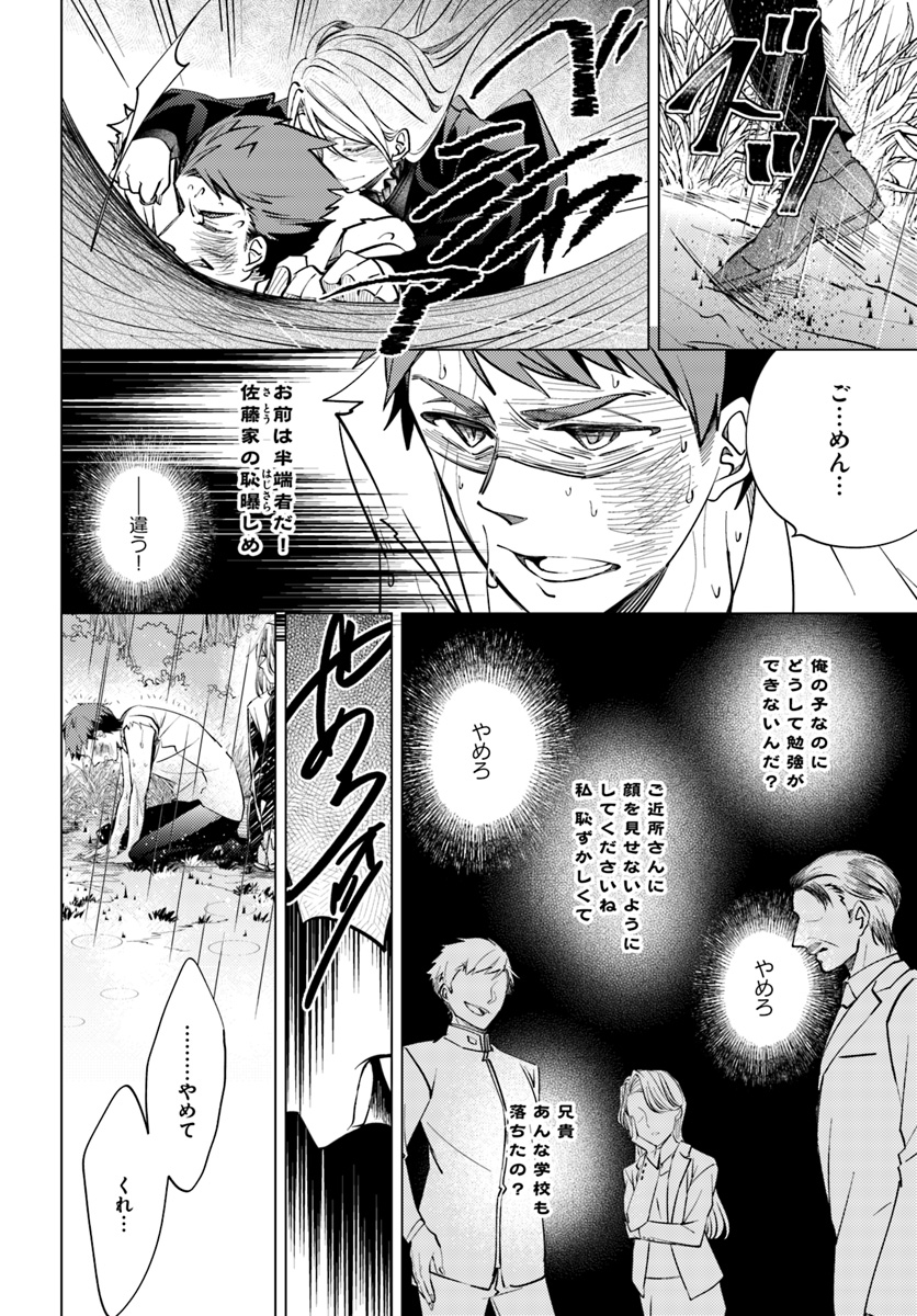 Legend of Ishurin - Chapter 2.2 - Page 3