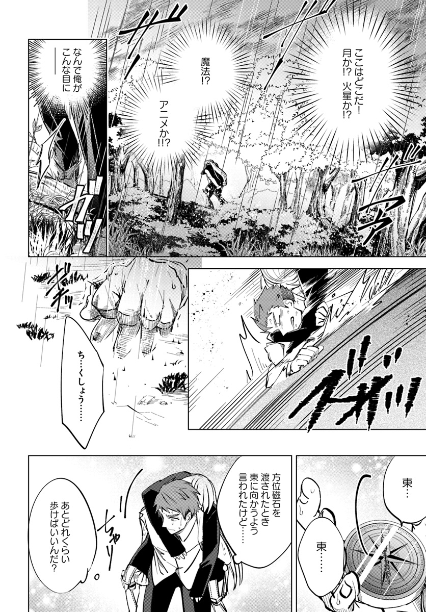 Legend of Ishurin - Chapter 2.2 - Page 5