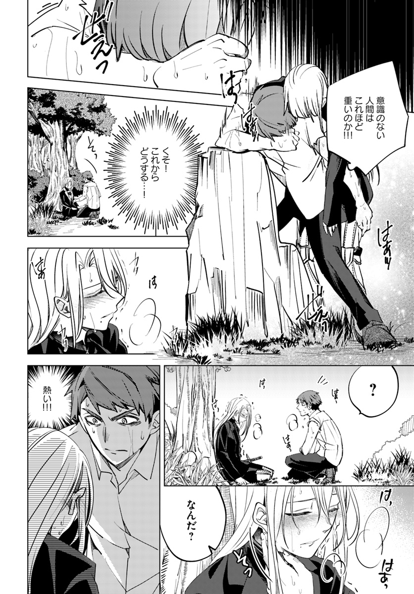 Legend of Ishurin - Chapter 2.2 - Page 7