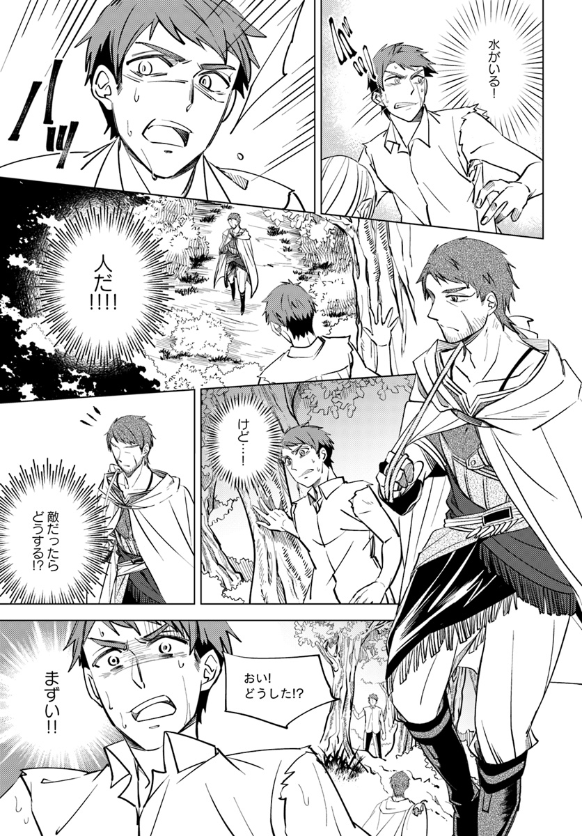 Legend of Ishurin - Chapter 2.2 - Page 8