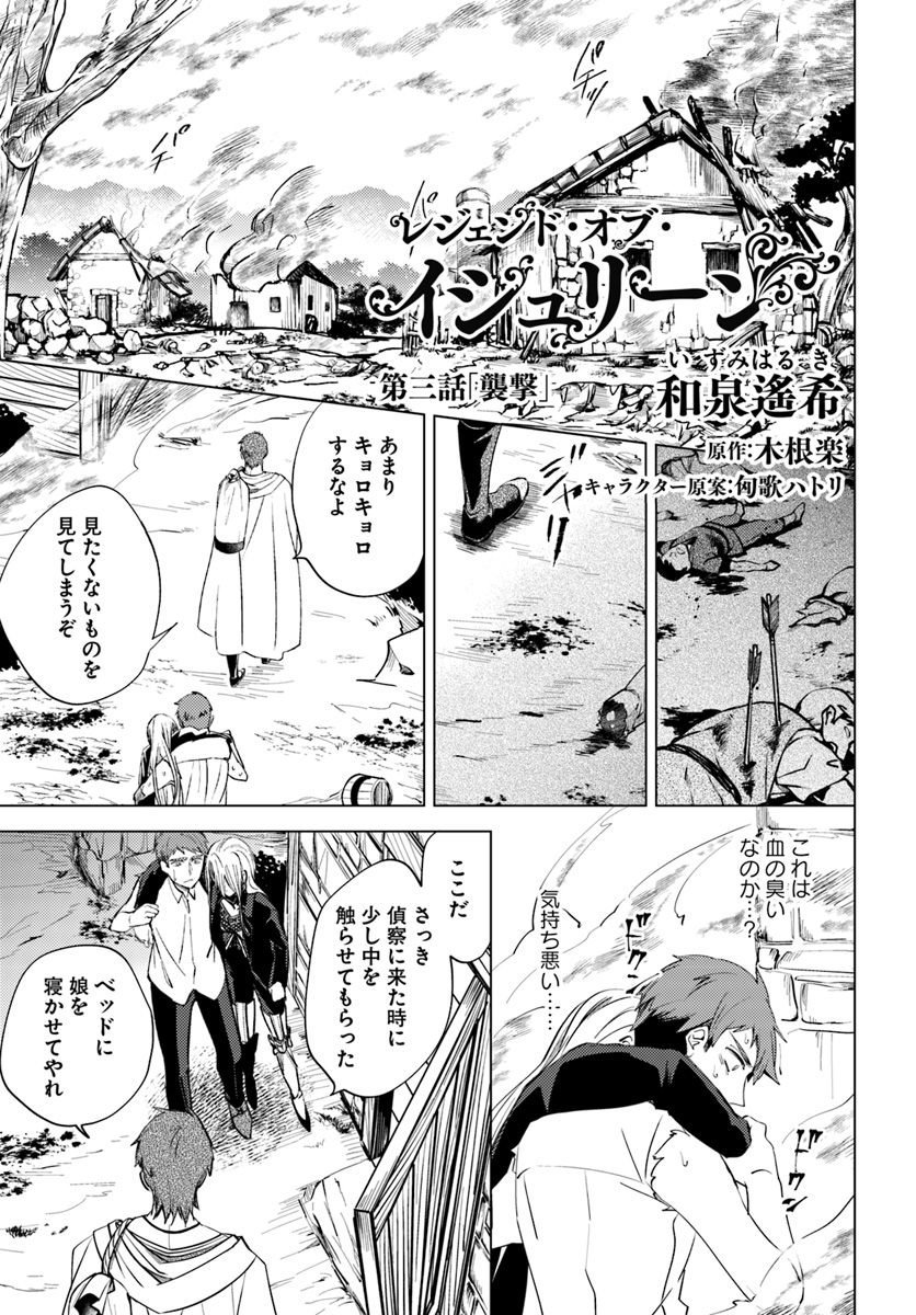 Legend of Ishurin - Chapter 3 - Page 1