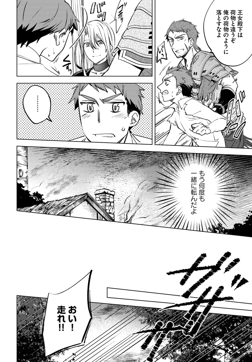 Legend of Ishurin - Chapter 3 - Page 12