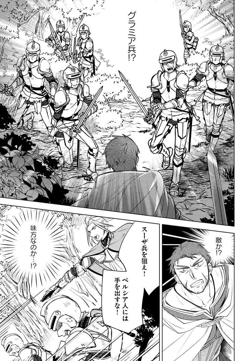 Legend of Ishurin - Chapter 3 - Page 15