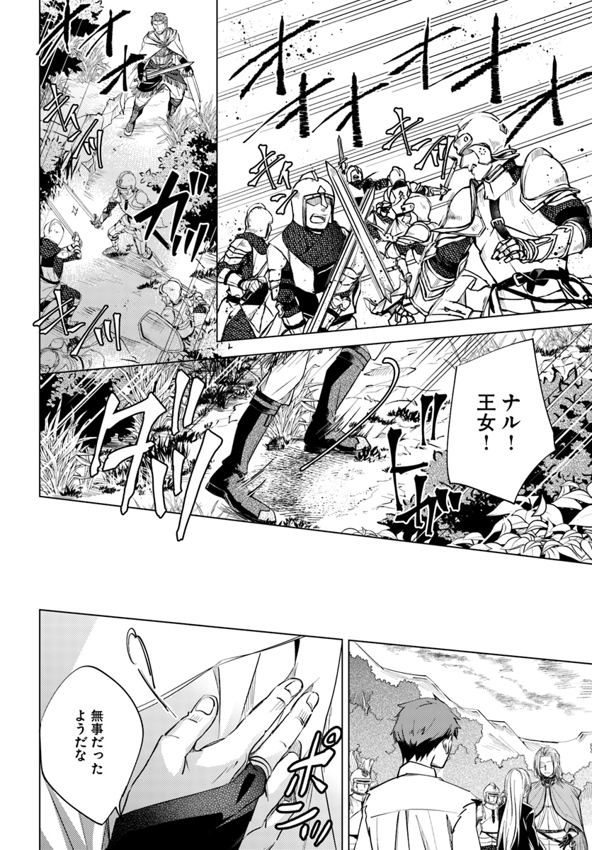 Legend of Ishurin - Chapter 3 - Page 16