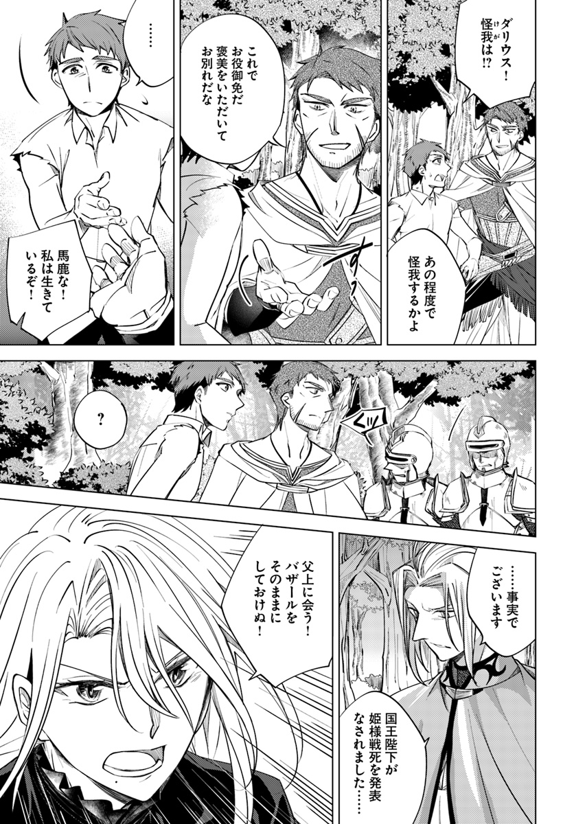 Legend of Ishurin - Chapter 3 - Page 17