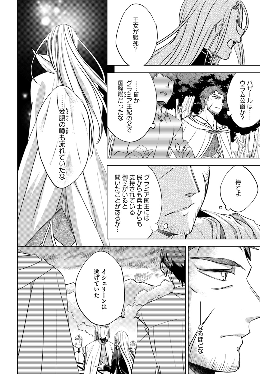 Legend of Ishurin - Chapter 3 - Page 18