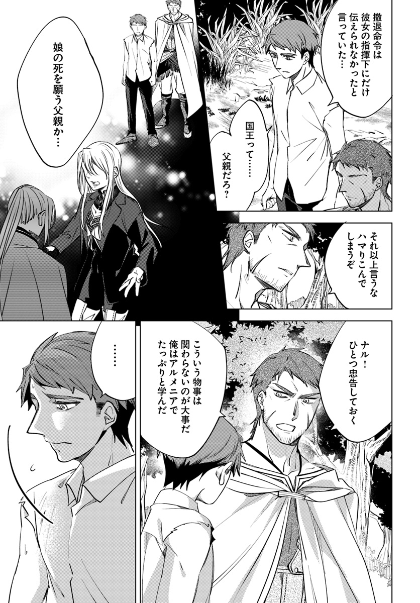 Legend of Ishurin - Chapter 3 - Page 19