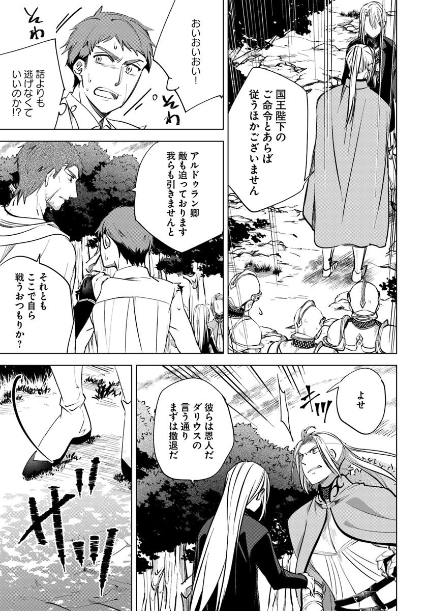 Legend of Ishurin - Chapter 3 - Page 21