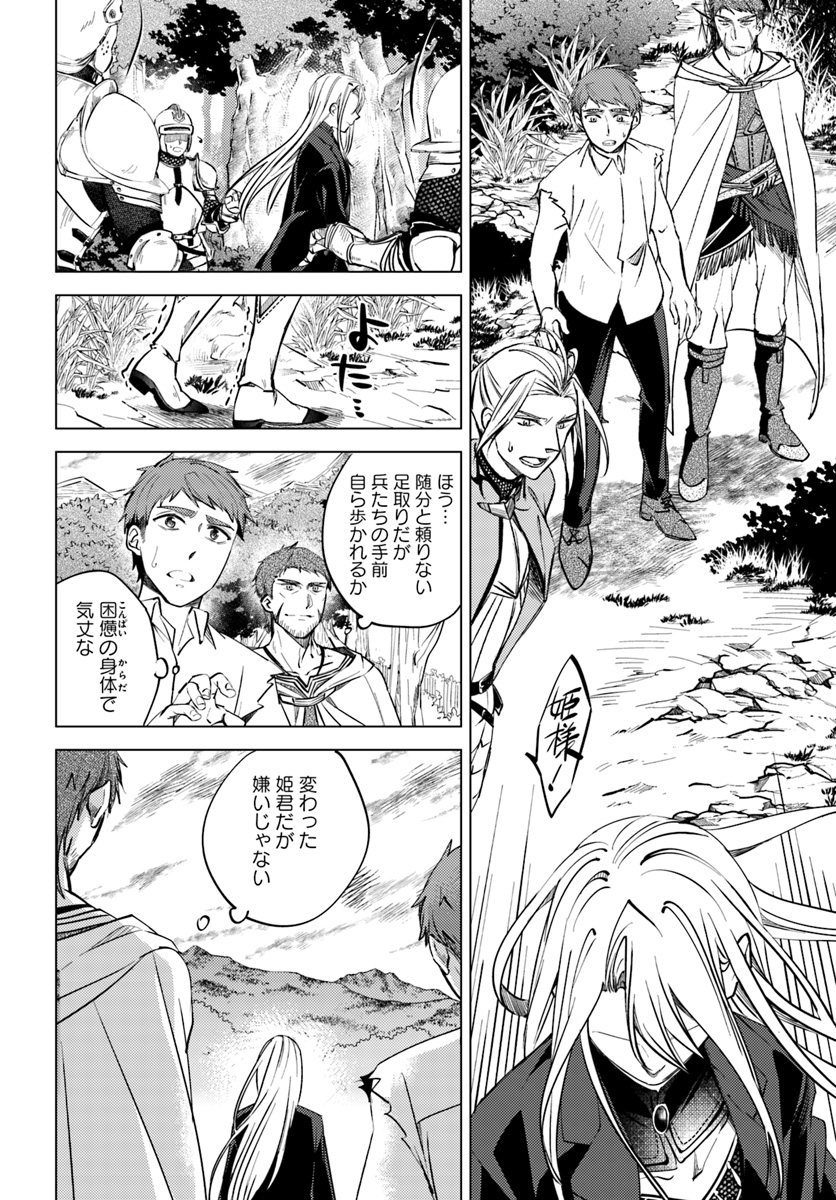 Legend of Ishurin - Chapter 3 - Page 22