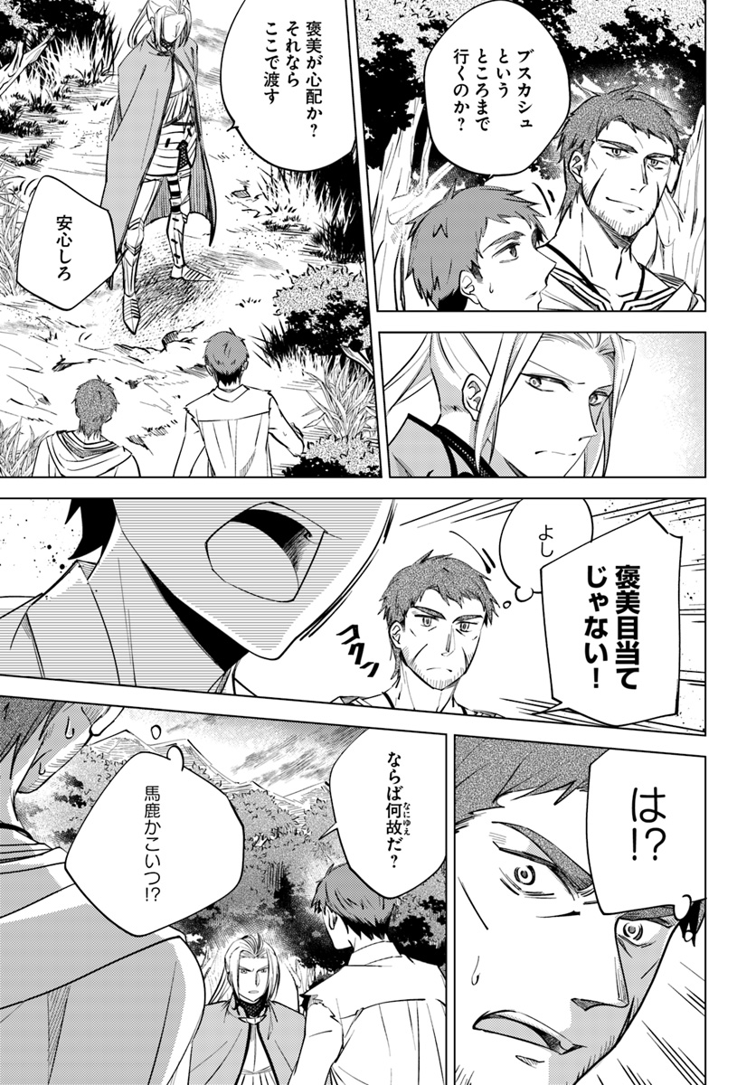 Legend of Ishurin - Chapter 3 - Page 23