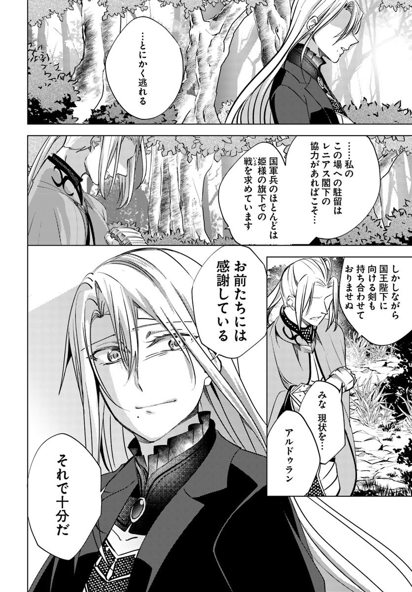 Legend of Ishurin - Chapter 3 - Page 26