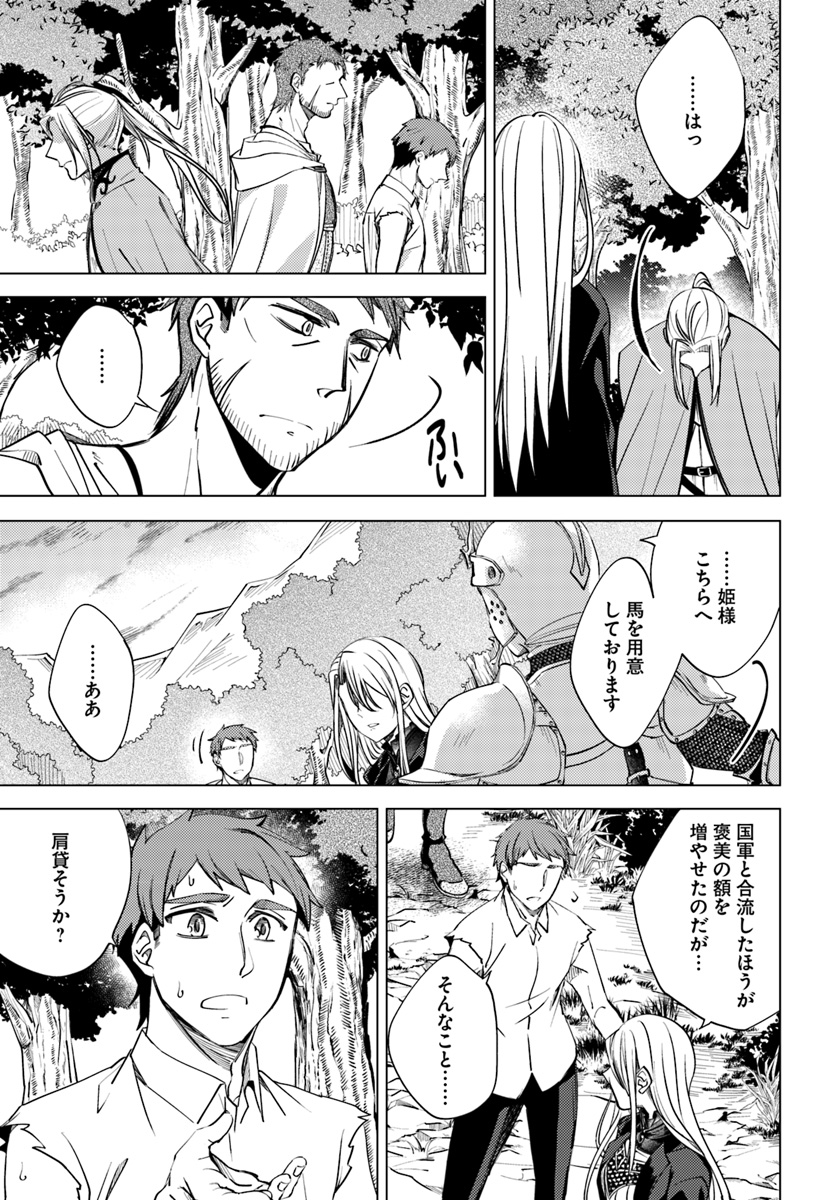 Legend of Ishurin - Chapter 3 - Page 27