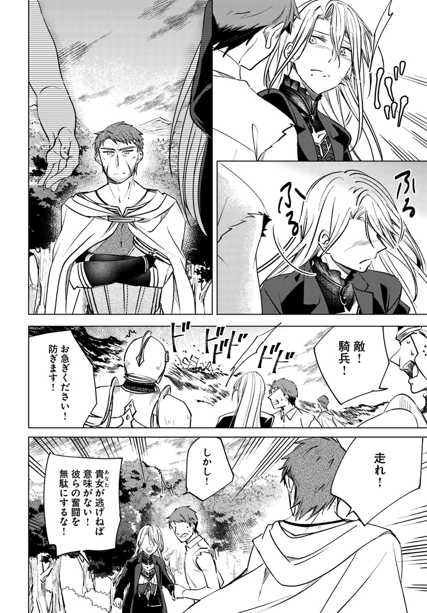 Legend of Ishurin - Chapter 3 - Page 28