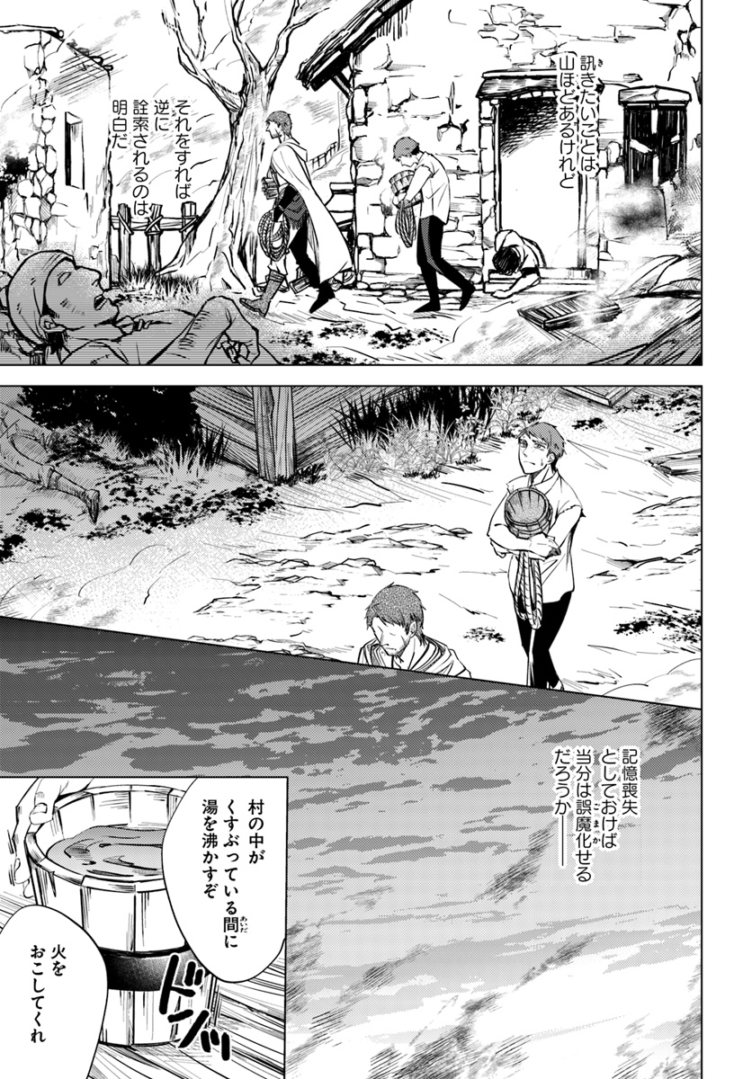 Legend of Ishurin - Chapter 3 - Page 3